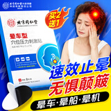 同仁堂北京同仁堂晕车贴防晕船晕机旅行神器成人老人宝宝耳后晕车快贴膏