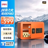 得力保险柜 家用办公指纹密码保险箱 小型可入墙入柜保密文件柜 25cm橙色