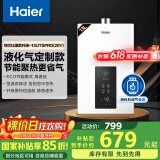 海尔（Haier）【UTSPRO】13升液化气燃气热水器水气双调恒温【国家补贴15%】 节能恒温芯  低水压启动 速热静音