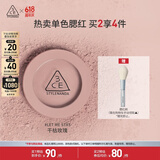 3CE单色腮红LET ME STAY干枯玫瑰胭脂修容生日礼物送女友