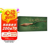 哈利·波特飞天扫帚设定集【华纳正版授权简体中文版】（限量赠品随机掉落）魁地奇比赛550周年 J.K罗琳哈利波特公式书周边金色飞贼