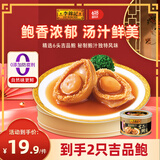 李锦记秘制鲍汁熬制6头大鲍鱼罐头2只装200g 鲍鱼汁捞饭即食海鲜熟食