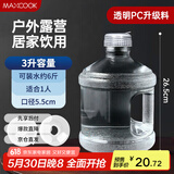 美厨（maxcook）纯净水桶 矿泉水桶饮水桶 3L桶装水塑料饮水机手提户外桶MCX7490