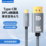 ULT-unite优籁特Type-C转DP1.4线雷电4/5转接器8K60Hz笔记本外接显示器高刷视频线USB-C苹果手机投屏2米