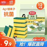 美丽雅洗碗海绵百洁布12块刷碗刷锅厨房抹布抗菌去污清洁擦