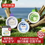 京东京造 植物精油扣7个装 精油贴成人婴儿宝宝户外便携随身扣防叮神器