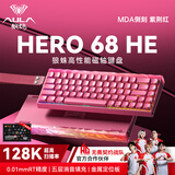 狼蛛（AULA）HERO 68HE磁轴键盘RT电竞游戏客制化机械有线RGB灯效五层填充网页驱动无畏契约8K回报率家用办公 侧刻【海皇磁轴】紫荆红