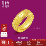 周生生黄金戒指 足金多福开口戒 男女款生日礼物68259R计价6.35克