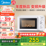 美的 变频微波炉家用小型 700W变频微波 360°转盘加热 操作简易 一扭解冻 一级能效 （L213B升级款） 经典款 【易清洁内胆】