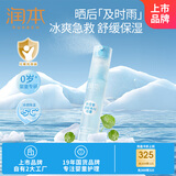 润本（RUNBEN）积雪草舒缓冰川喷雾30ml四季身体乳保湿爽肤水儿童面霜旅行装