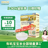 爷爷的农场有机胚芽米80g谷物米大米粥儿童营养主食尝鲜装 婴幼儿辅食食谱
