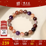 周大生黄水晶紫水晶手串超七玛瑙绿幽灵手链招财纳福生日礼物送女友