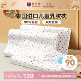 富安娜儿童乳胶枕 A类泰国进口抗菌儿童护颈中枕 一只装 50*30*5-7cm 白