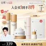 谷雨【王安宇同款】第三代雪肌水乳霜套装 美白提亮保湿母亲节礼物