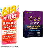 富爸爸穷爸爸AI财商版：DeepSeek财商智能体在线答疑
