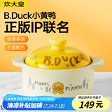 炊大皇   小黄鸭联名款  陶瓷煲 3.5L砂锅 煲汤熬药煮粥焖饭炖锅沙锅