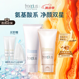 芙丽芳丝（Freeplus）洗面奶男女士氨基酸洁面乳100g+控油祛痘80g