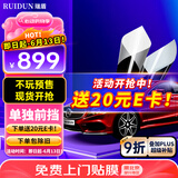 瑞盾（RUIDUN）汽车贴膜车膜太阳膜汽车防爆隔热玻璃膜R10高隔热前挡膜