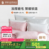 罗莱家纺 全棉加厚磨毛四件套冬季绒感被套床单被罩 粉色200*230