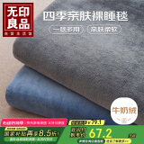 无印良品加厚法兰绒毛毯午睡毯子毛毯被子空调毯盖毯 150*200cm灰色
