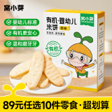 窝小芽【89选10件】儿童零食婴幼儿有机米饼泡芙溶豆饼干鳕鱼肠奶片零食 有机婴幼儿米饼【1盒】