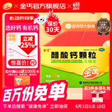 金丐 醋酸钙颗粒 3克*20包 无糖型 骨质疏松手足抽搐症骨发育不全佝偻病儿童老人补钙otc国药标准