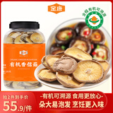 金唐有机香信菇280g/罐 干大香菇4.5cm 山珍菌菇干货火锅煲汤食材