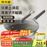 炊大皇（COOKER KING）钛康32cm炒锅 易洁平底不粘锅 电磁炉通用炒菜锅煎锅 TK32CG
