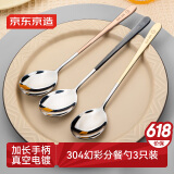 京东京造 勺子 汤饭勺304不锈钢食品级餐具幻彩分餐勺【电镀不掉色】3只装