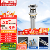 潜水艇（Submarine） CQ-6 面盆下水器 去水器 铜质带溢水孔洗脸盆弹跳去水器