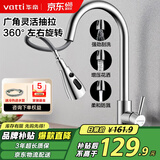 华帝（VATTI）厨房水龙头 抽拉式三功能水槽洗菜盆水龙头304不锈钢 062100-JD