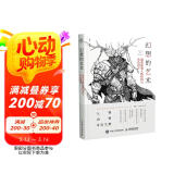 幻想的艺术 游戏动漫人体结构与角色设计（数艺设出品）