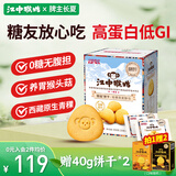 江中猴姑养胃青稞高蛋白低GI猴头菇饼干礼盒粗粮老年无糖早餐休闲零食960g