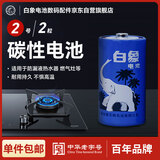 白象（WHITE ELEPHANT）电池碳性2号2粒干电池R14二号C型适用收音机 遥控器 手电筒 玩具 热水器 电子秤 【一件包邮】