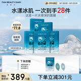 FAN BEAUTY DIARY范冰冰同款海葡萄面膜25片【5盒装】补水保湿舒缓 fanbeauty