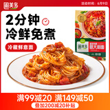 圃美多番茄肉酱意大利面2人份 520g 方便面速食面条 儿童早餐面点
