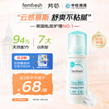 芳芯（femfresh）女性私处私护洗液护理液私密清洁云朵慕斯亲肤保湿150ml 英国进口