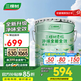 三棵树漆（SKSHU）云绘净味全效底漆七项无添加高附着力防霉抗碱净味墙面漆涂料底漆 全效底漆 15L*1件