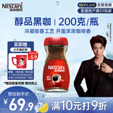 雀巢（Nestle）【代言人丁禹兮同款】咖啡醇品速溶美式黑咖啡粉0糖0脂*燃减200g
