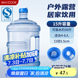 美厨（maxcook）纯净水桶 矿泉水桶饮水桶 15L桶装水塑料饮水机手提户外桶MCX1924