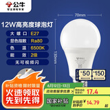 公牛（BULL）LED灯泡E27大螺口球泡灯高亮度 12W白光6500K
