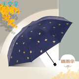 天堂 防紫外线晴雨伞三折黑胶防晒太阳伞遮阳伞57*8骨 银杏藏青