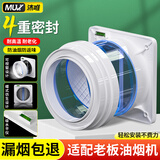 沐唯（muvi）通用老板抽油烟机止逆阀烟道阀厨房专用公共管道防烟止回阀通用型