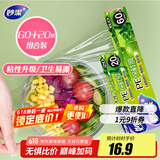 妙洁 一次性保鲜膜盒装大号60m+小号20m 冰箱微波炉适用