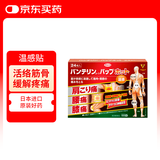 兴和kowa肩部腰部膝盖疼痛温感贴24枚肩膀酸痛跌打扭伤日本进口