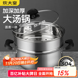 炊大皇 304不锈钢汤锅+蒸屉 汤蒸炖锅蒸锅双耳煮粥煮面 20cm 复合锅底