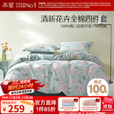 水星家纺四件套床上用品 100%纯棉 全棉印花套件 ins花卉风 被套床单枕套 风沐花意(纯棉-透气舒爽） 1.8米床 床单款 （被套220*240cm）