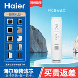 海尔净水器机滤芯HRO400-4C/E/G/V/600-mini/6H68/52/HJR100A/75A-L/HJRZ75A-L原厂PPCRO膜滤芯 A级PPC复合滤芯【1支】