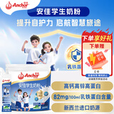 安佳（Anchor）新西兰进口奶源 高钙高锌高蛋白 含乳铁蛋白 学生奶粉25g*16