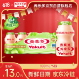 养乐多活菌型乳酸菌乳饮品100ml*5瓶青提味低温乳酸菌饮料